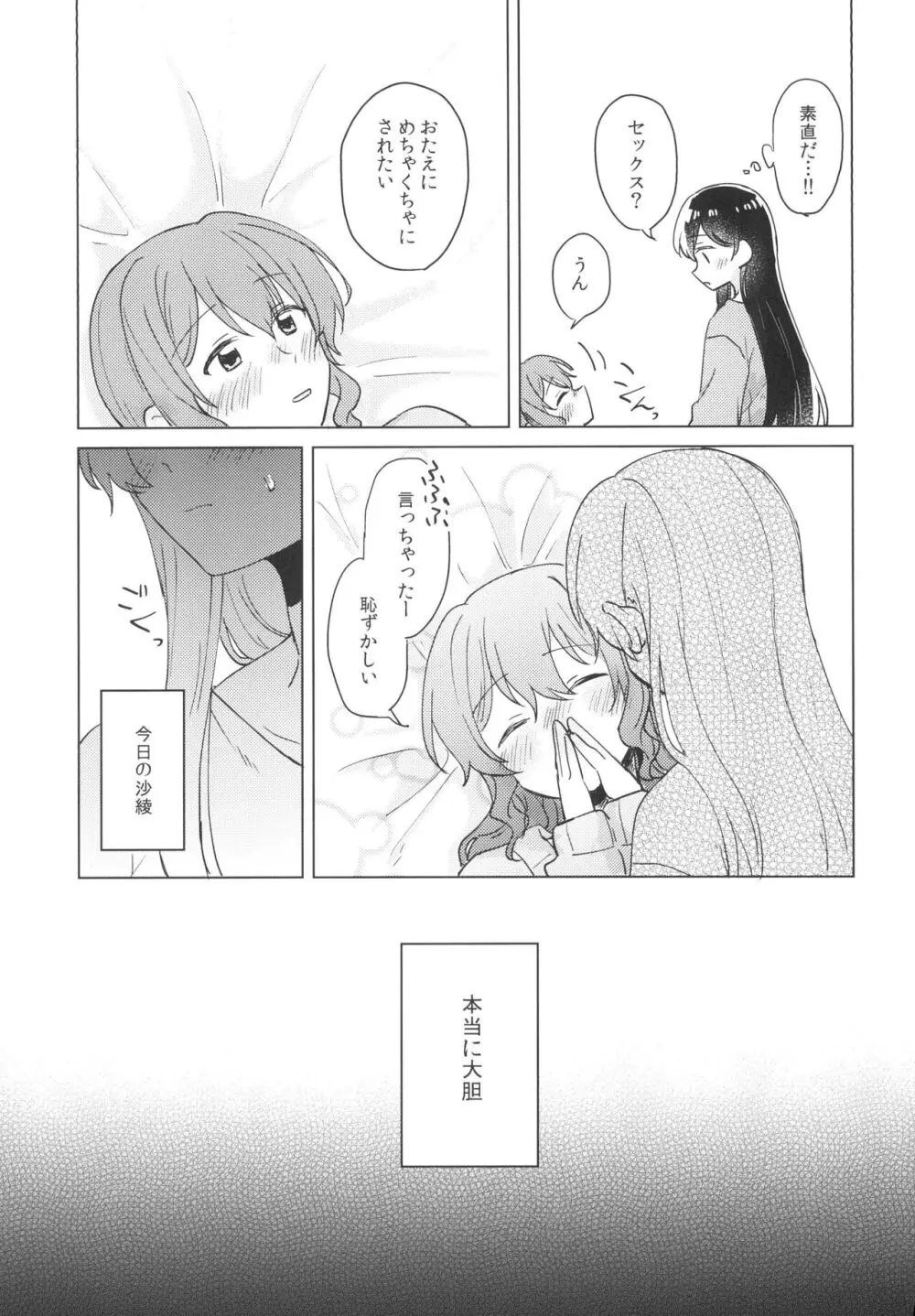 今宵、酔い良い子 - page7