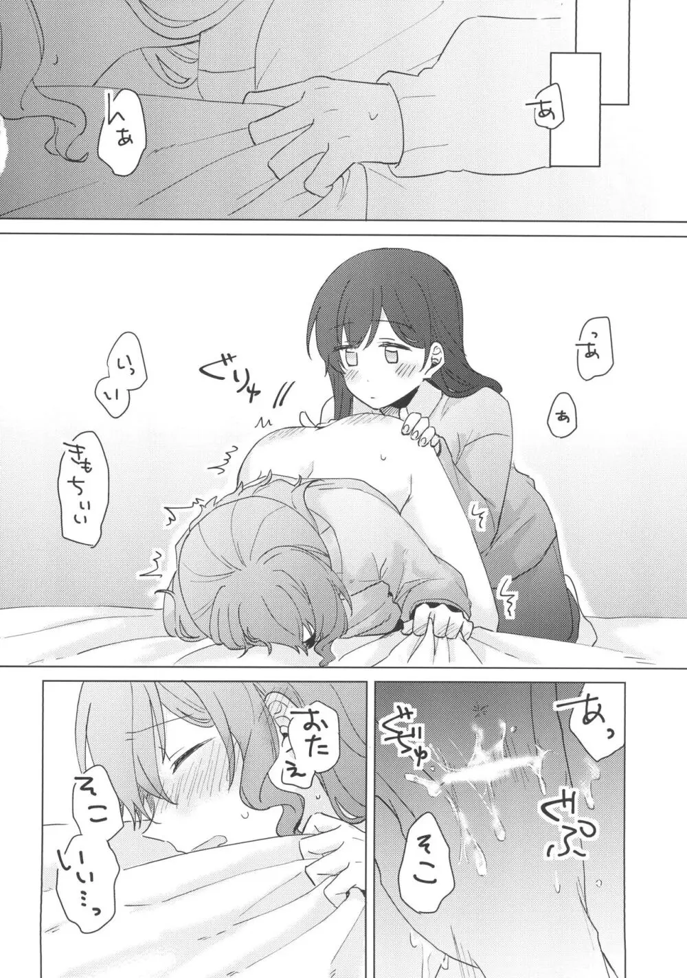 今宵、酔い良い子 - page8
