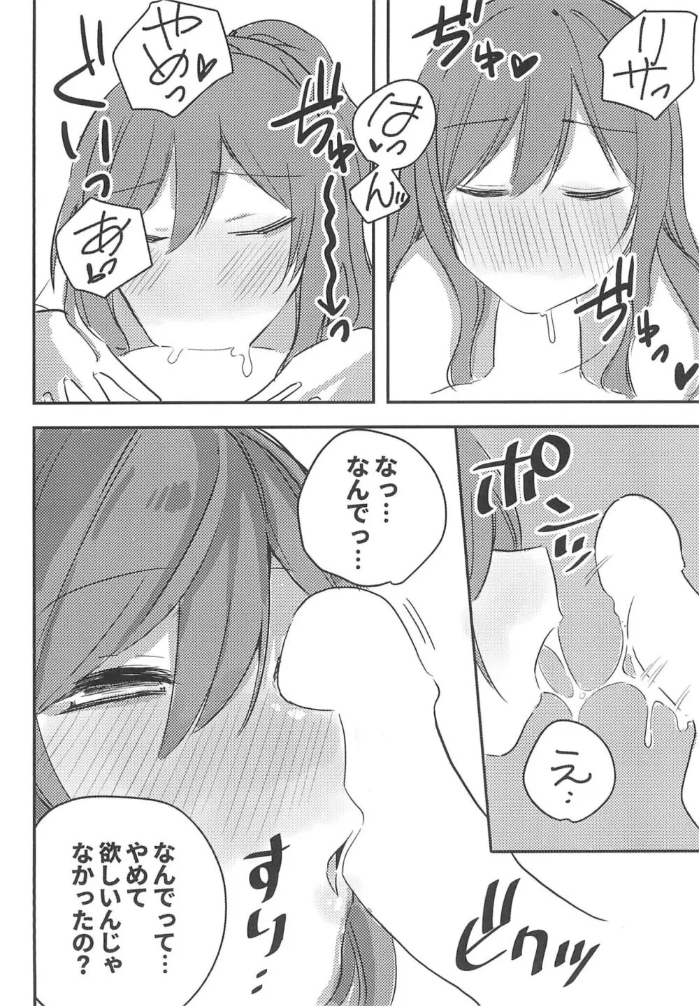 友希那は我慢ができない - page10