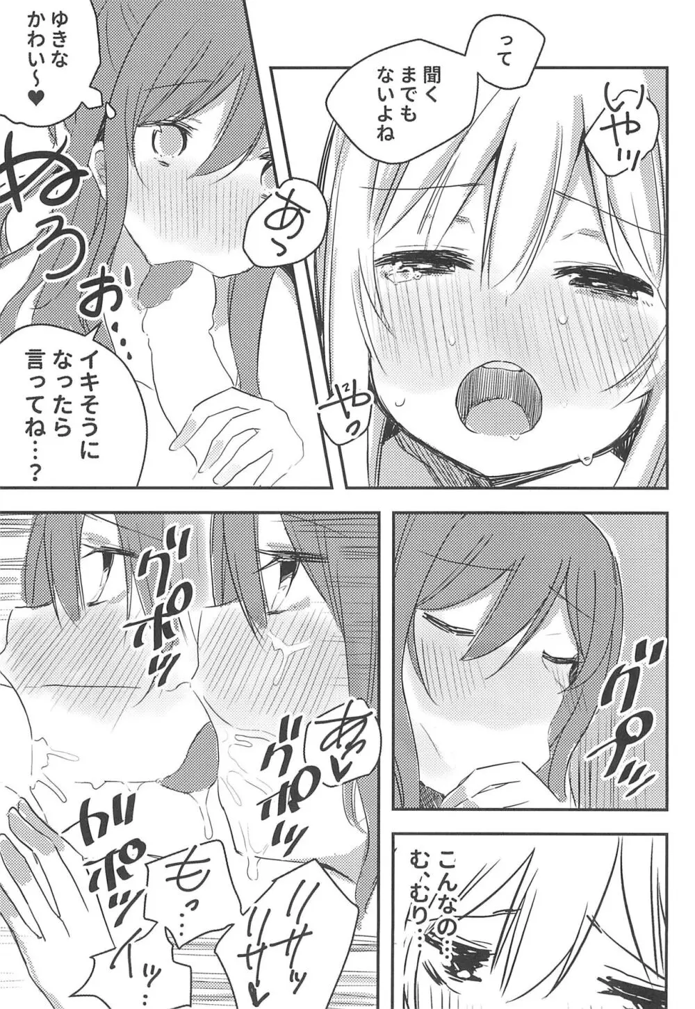 友希那は我慢ができない - page11