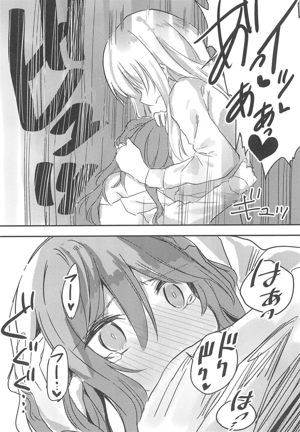 友希那は我慢ができない - page12