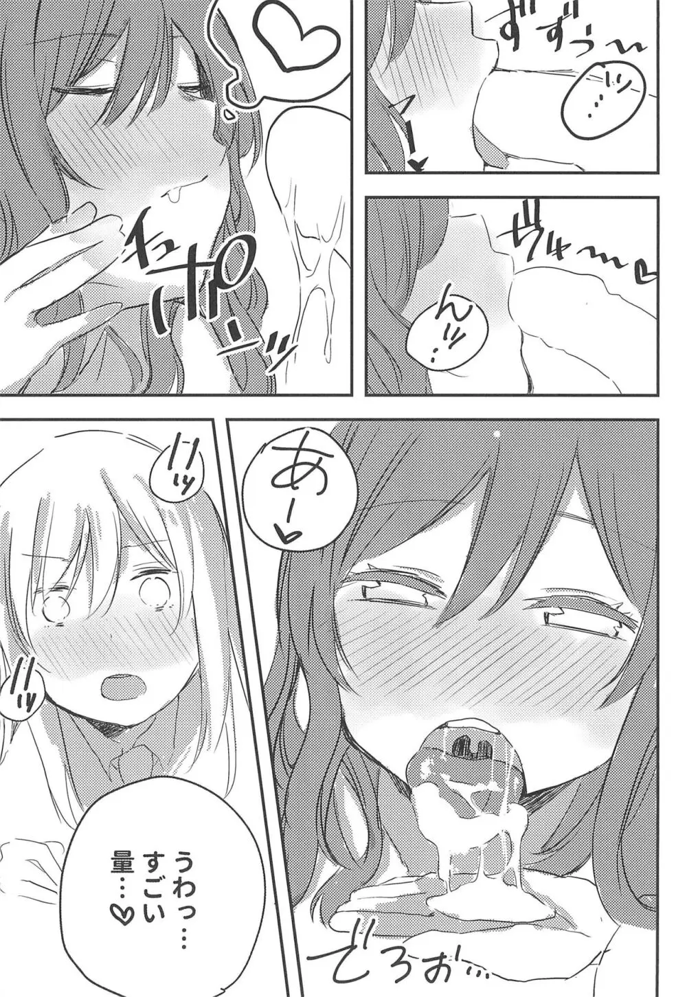 友希那は我慢ができない - page13