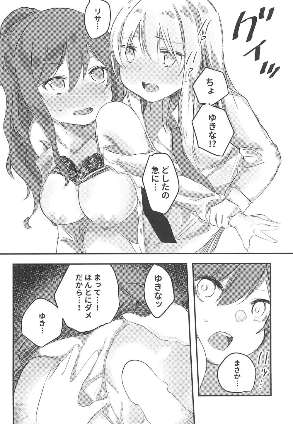友希那は我慢ができない - page14