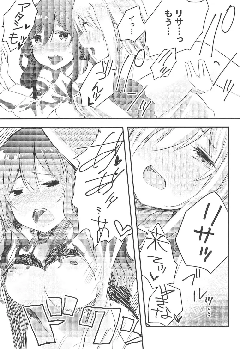 友希那は我慢ができない - page17