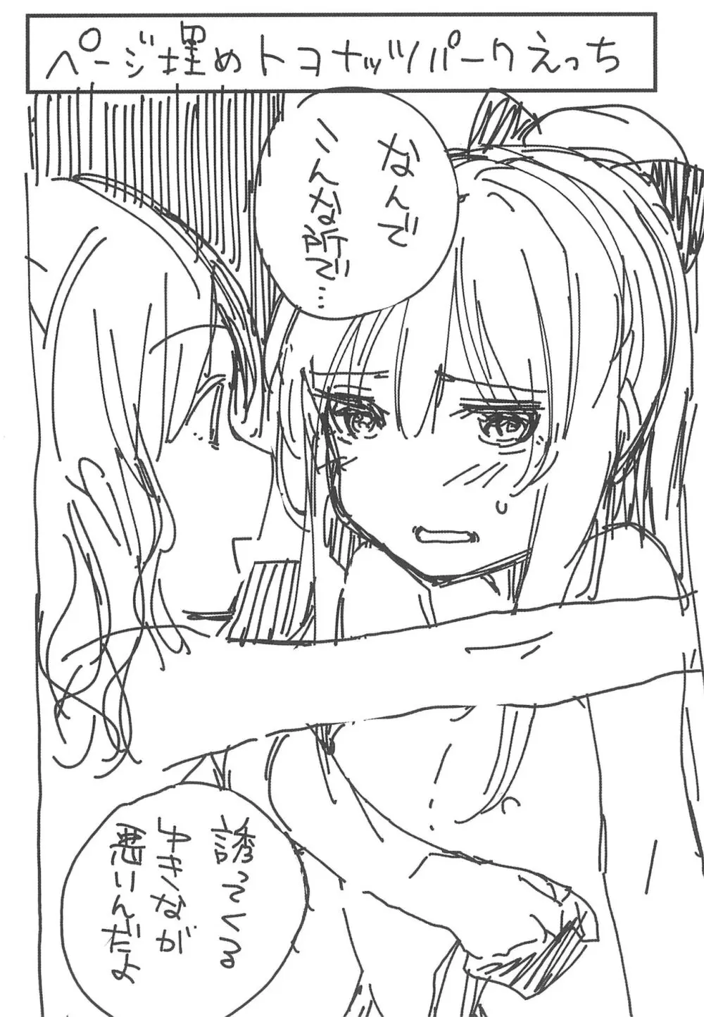 友希那は我慢ができない - page20