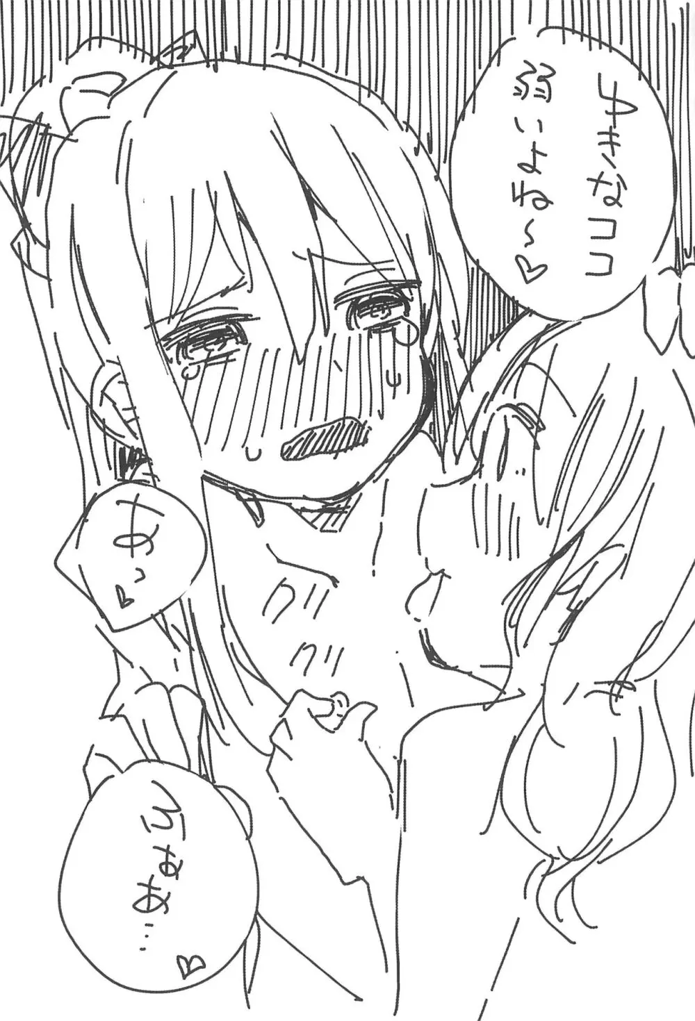 友希那は我慢ができない - page21