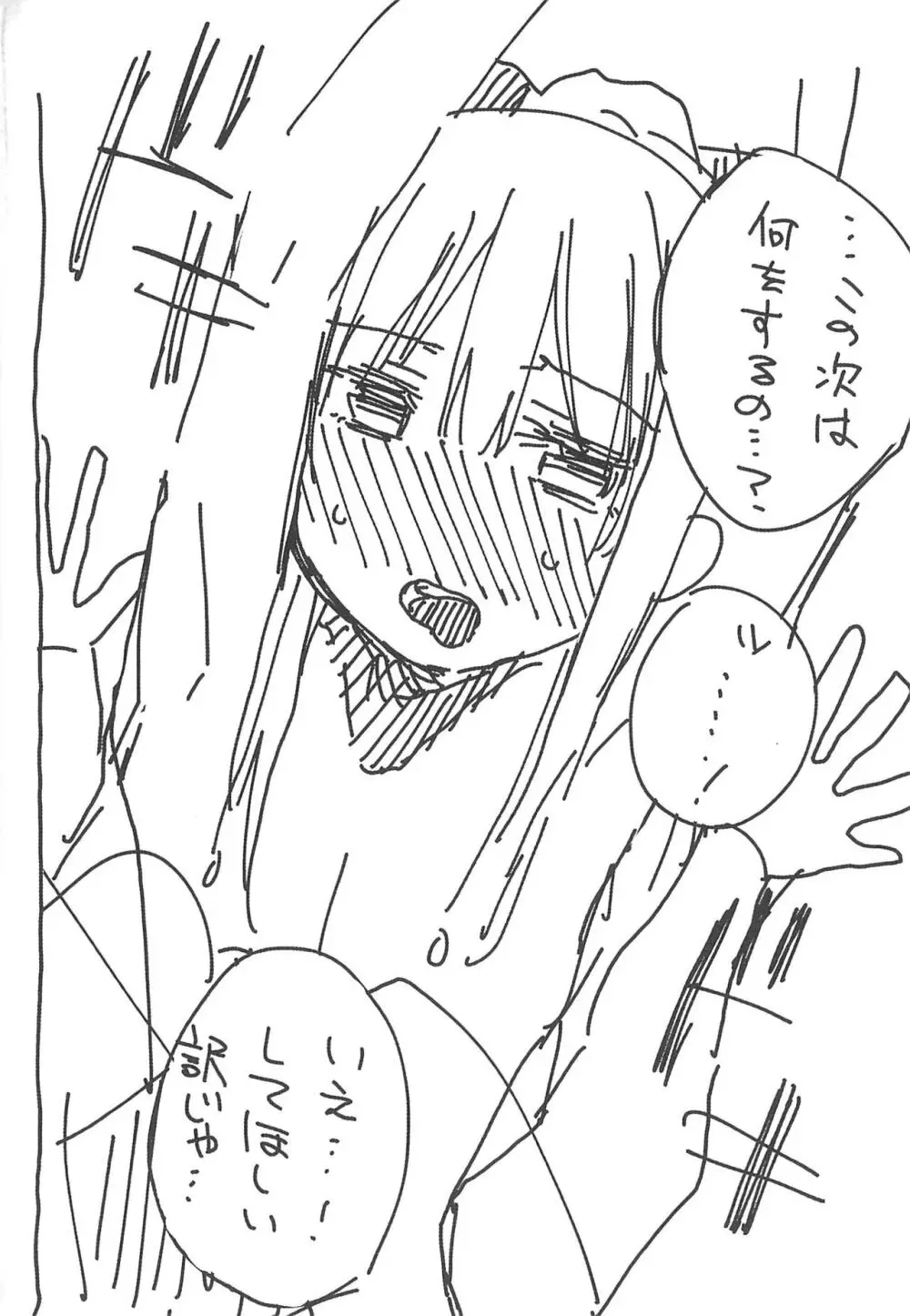 友希那は我慢ができない - page22