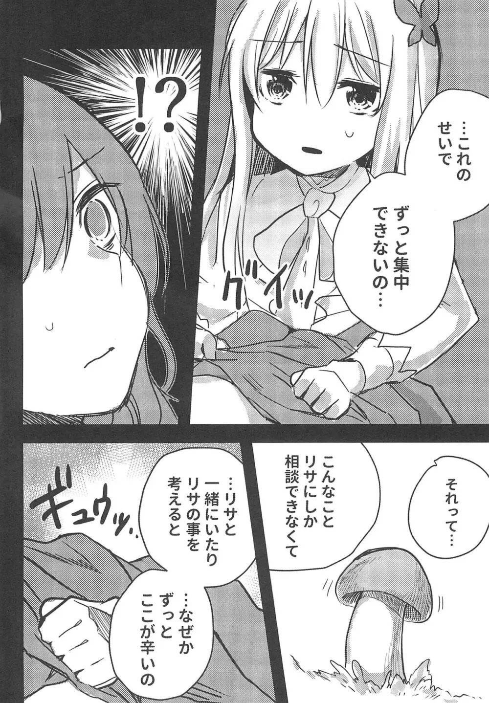 友希那は我慢ができない - page6