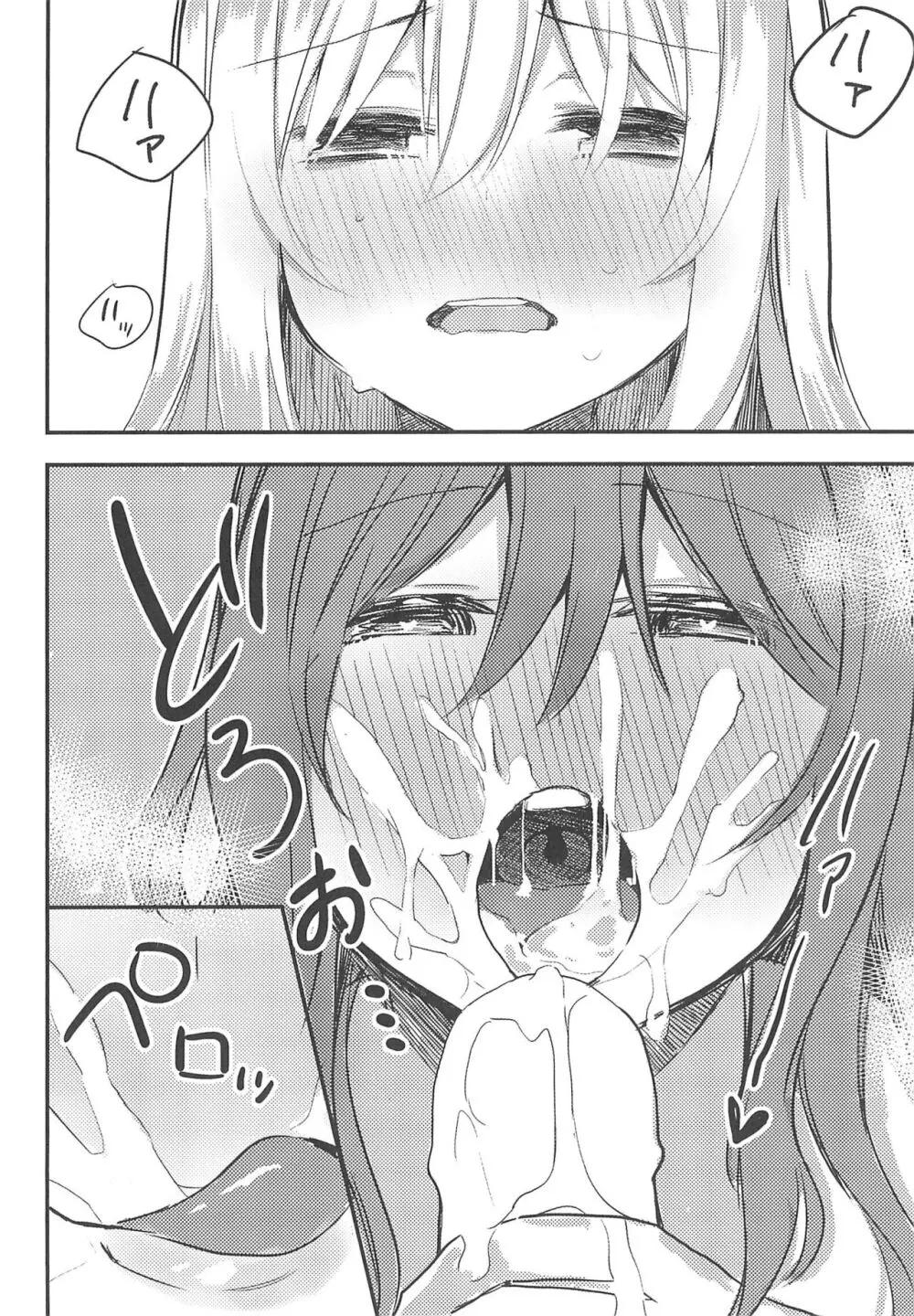 友希那は我慢ができない - page8