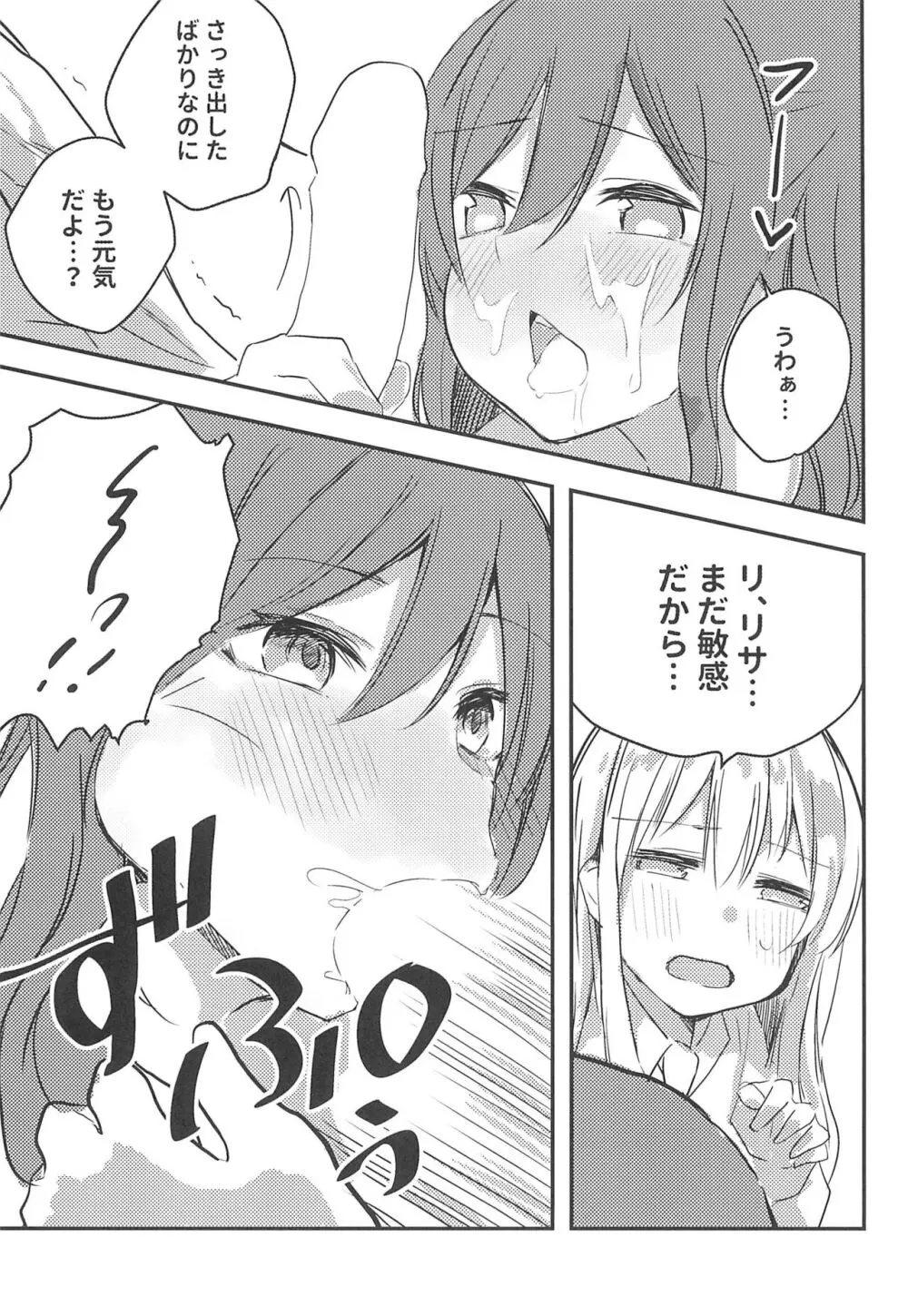 友希那は我慢ができない - page9
