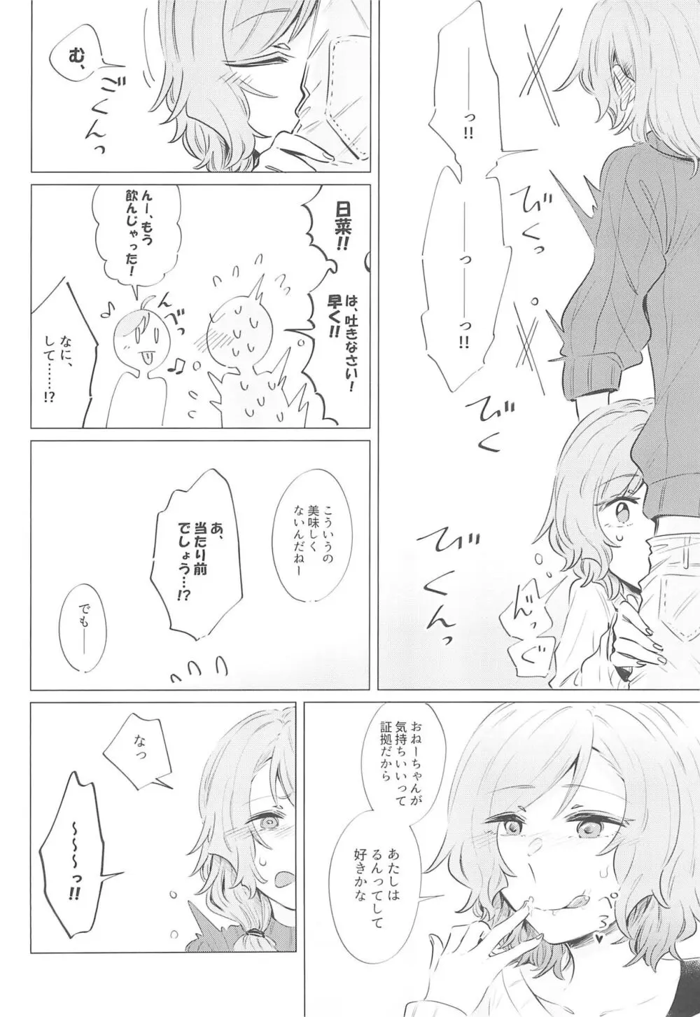 どうして最近くっつくの? - page10