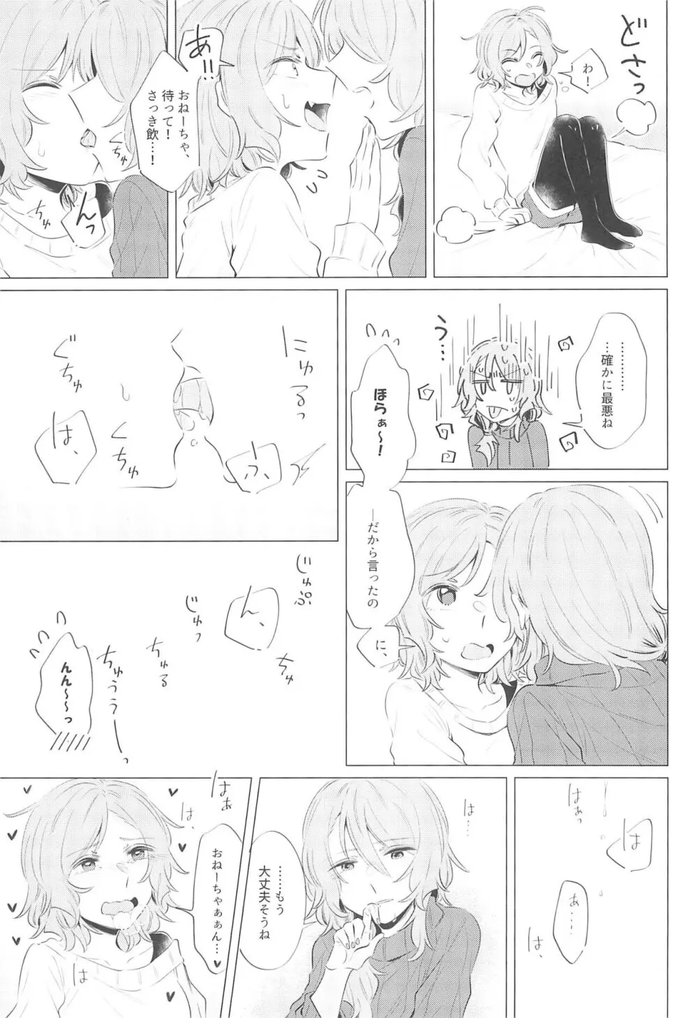 どうして最近くっつくの? - page11