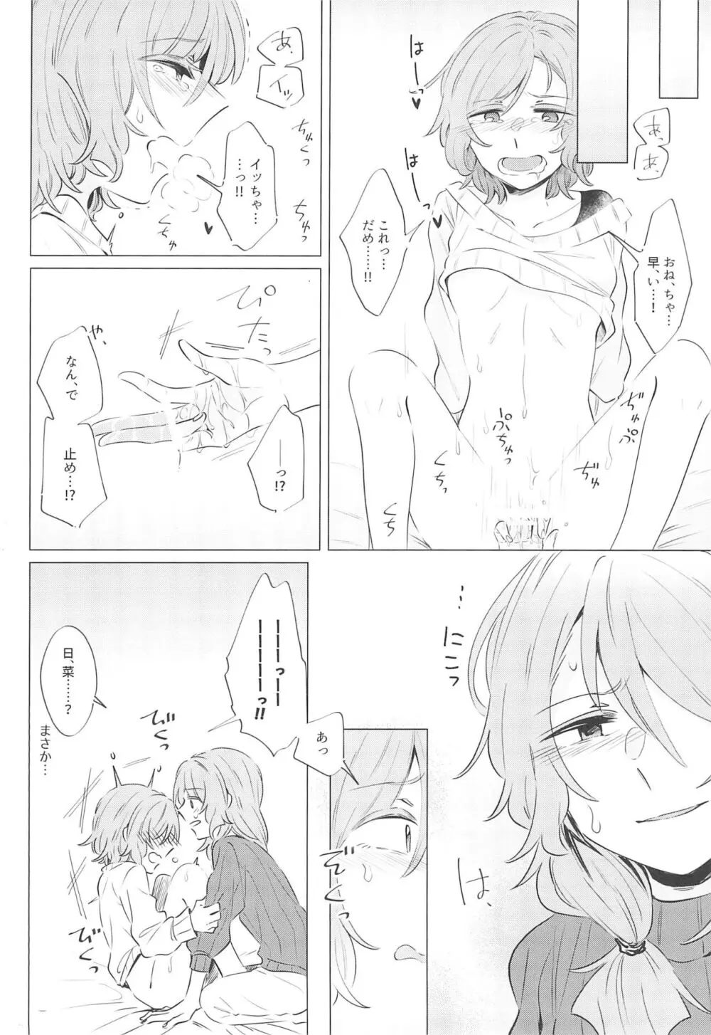 どうして最近くっつくの? - page12