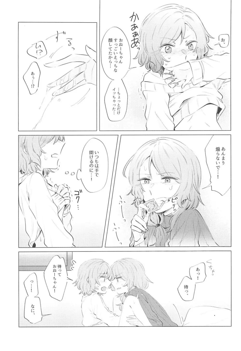 どうして最近くっつくの? - page13