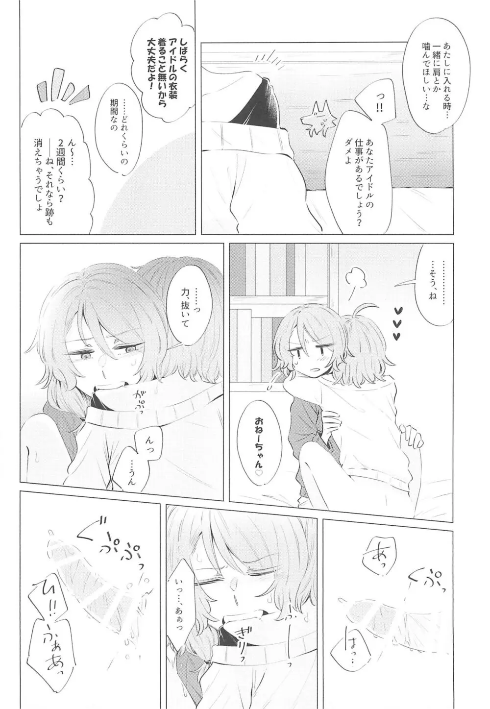 どうして最近くっつくの? - page14