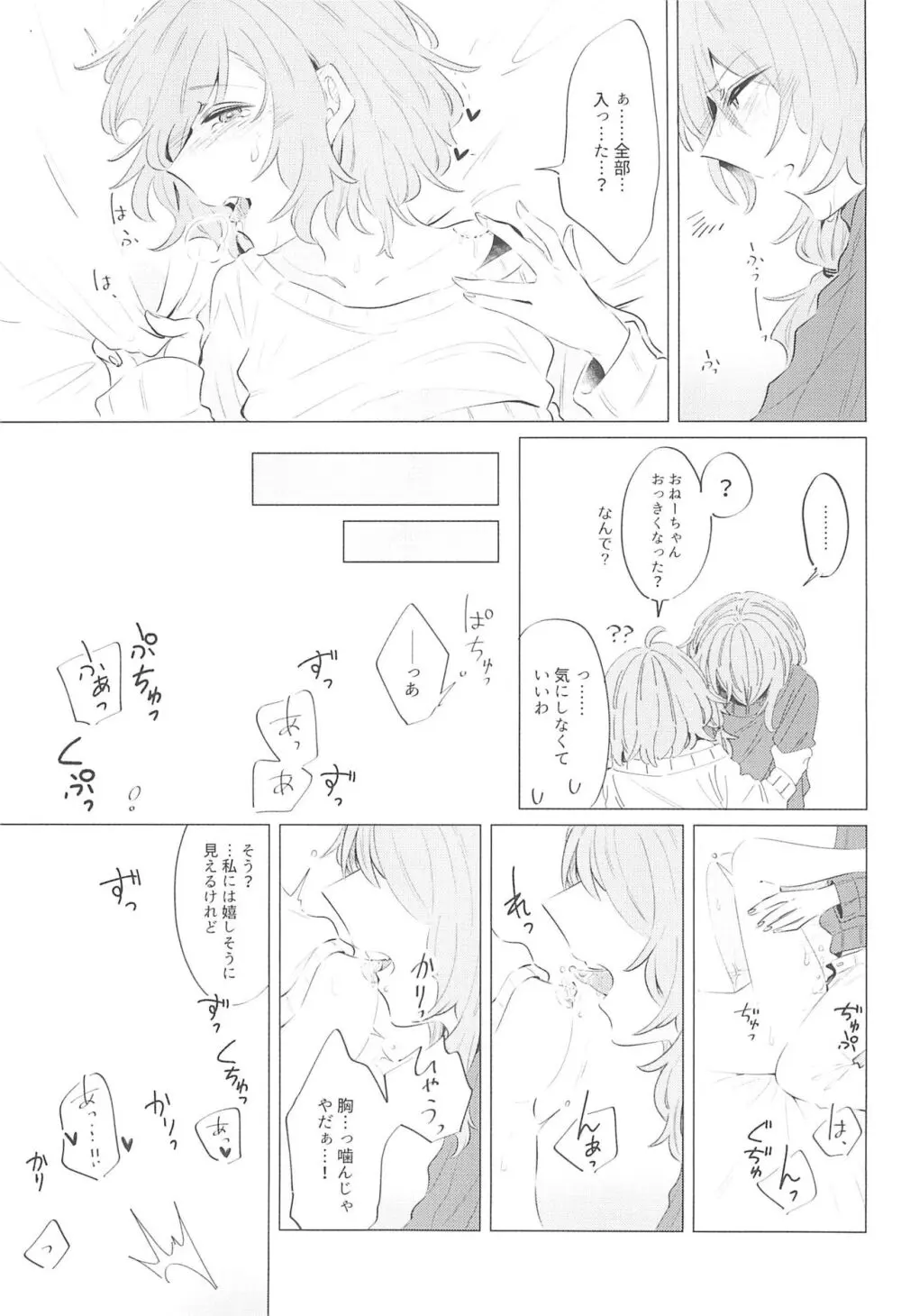 どうして最近くっつくの? - page15