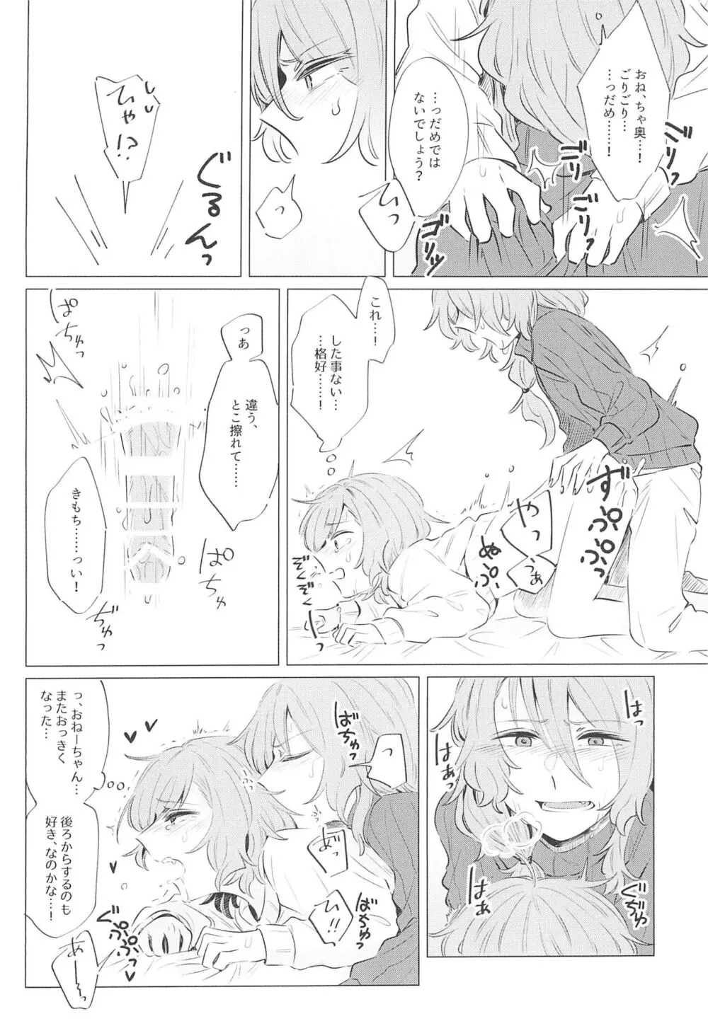 どうして最近くっつくの? - page16