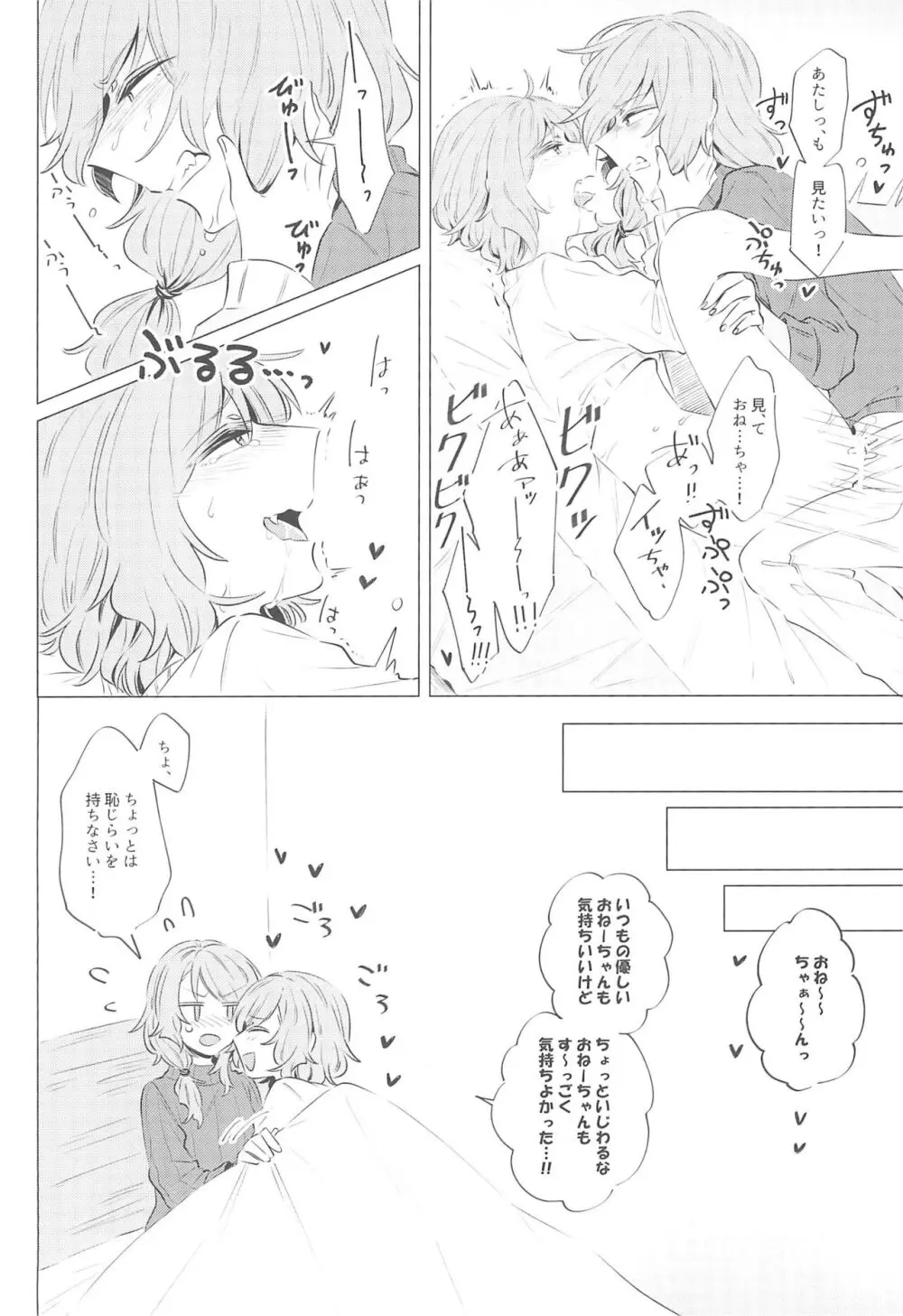 どうして最近くっつくの? - page18