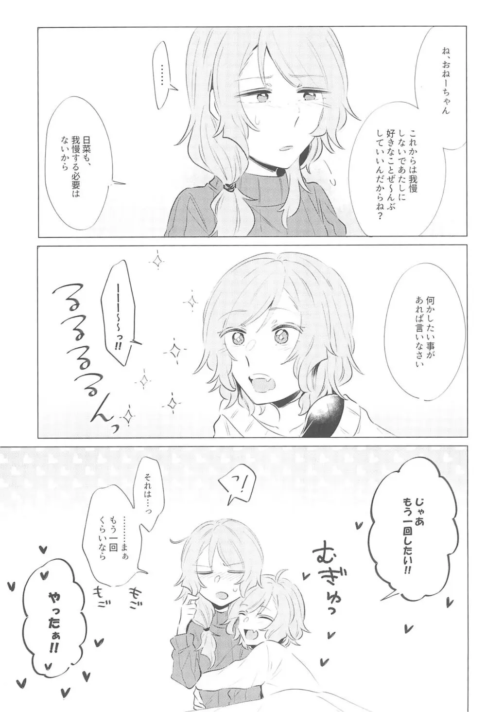 どうして最近くっつくの? - page19