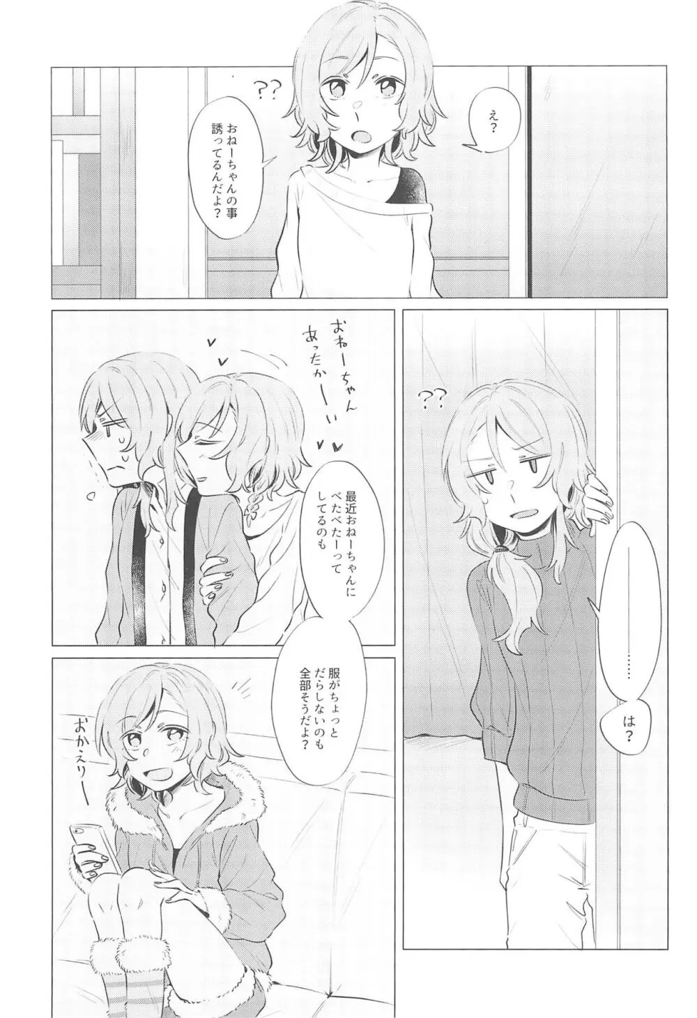 どうして最近くっつくの? - page3