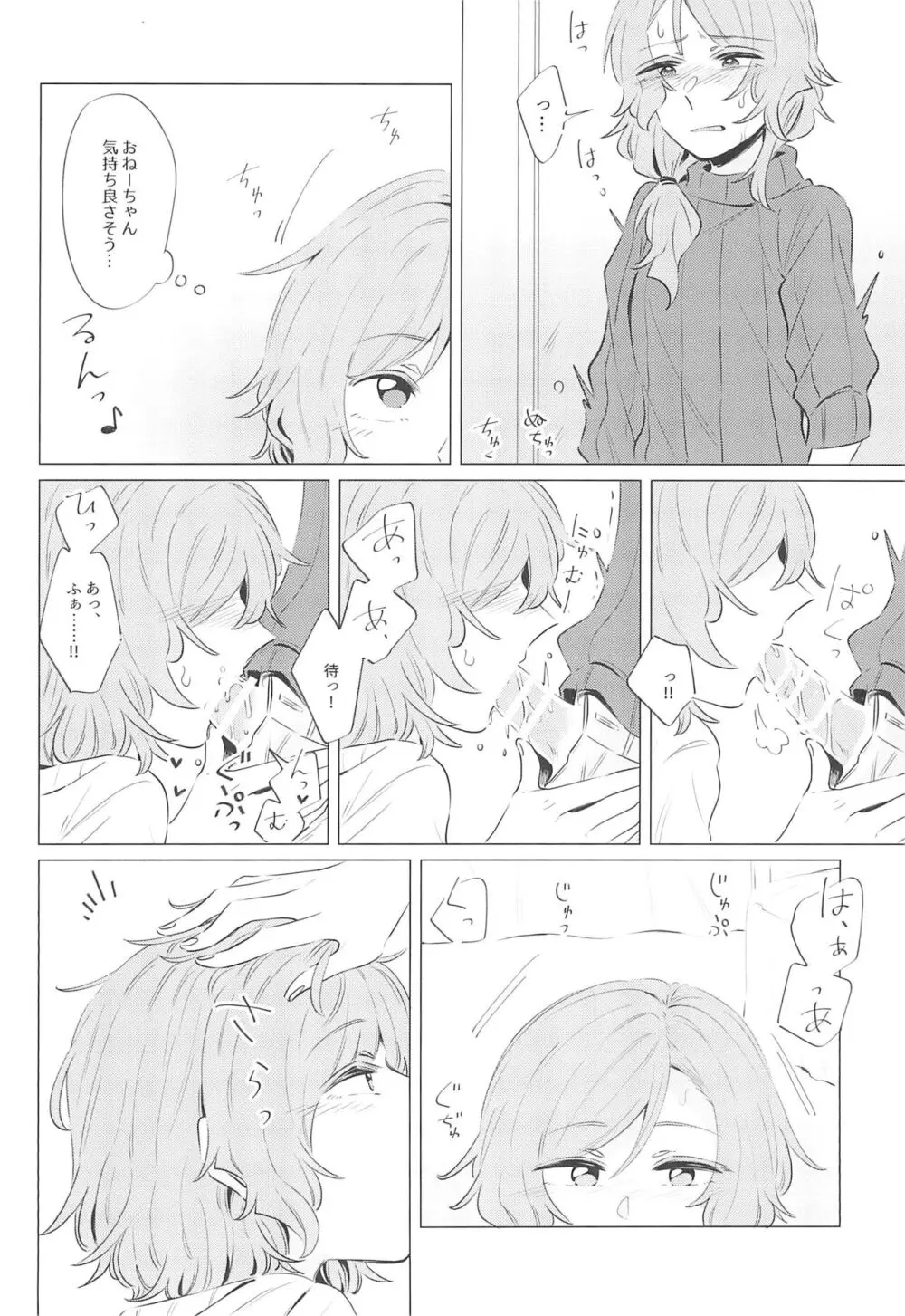 どうして最近くっつくの? - page8