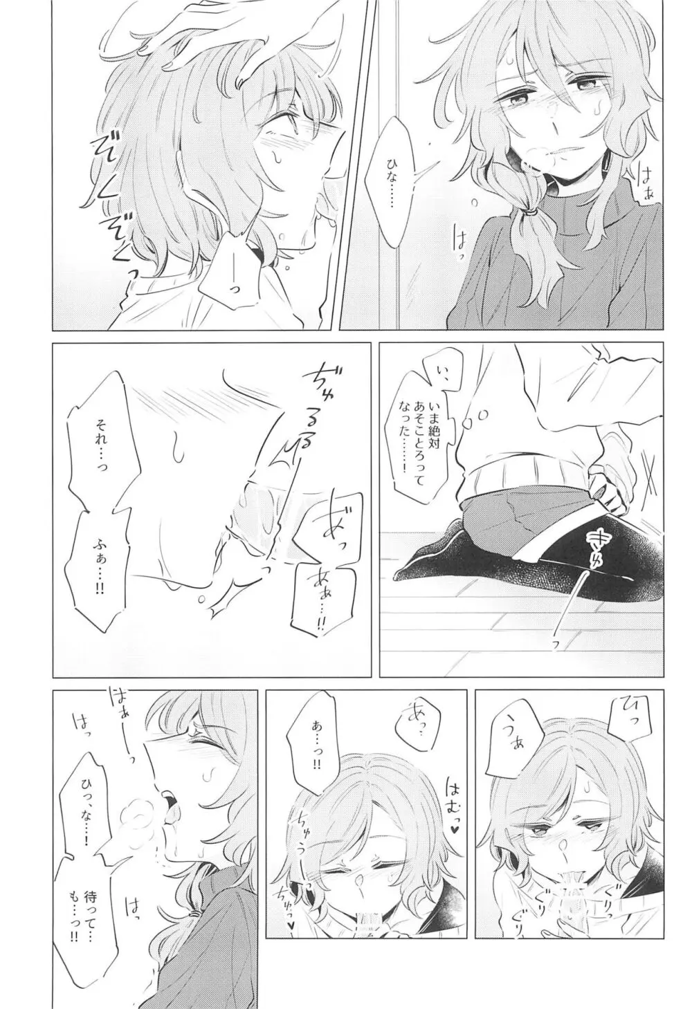 どうして最近くっつくの? - page9