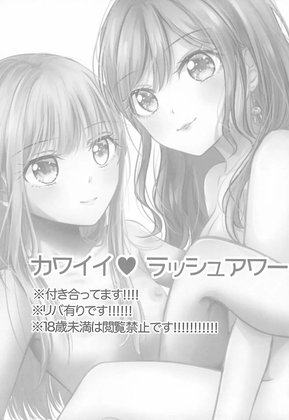 カワイイラッシュアワー - page10