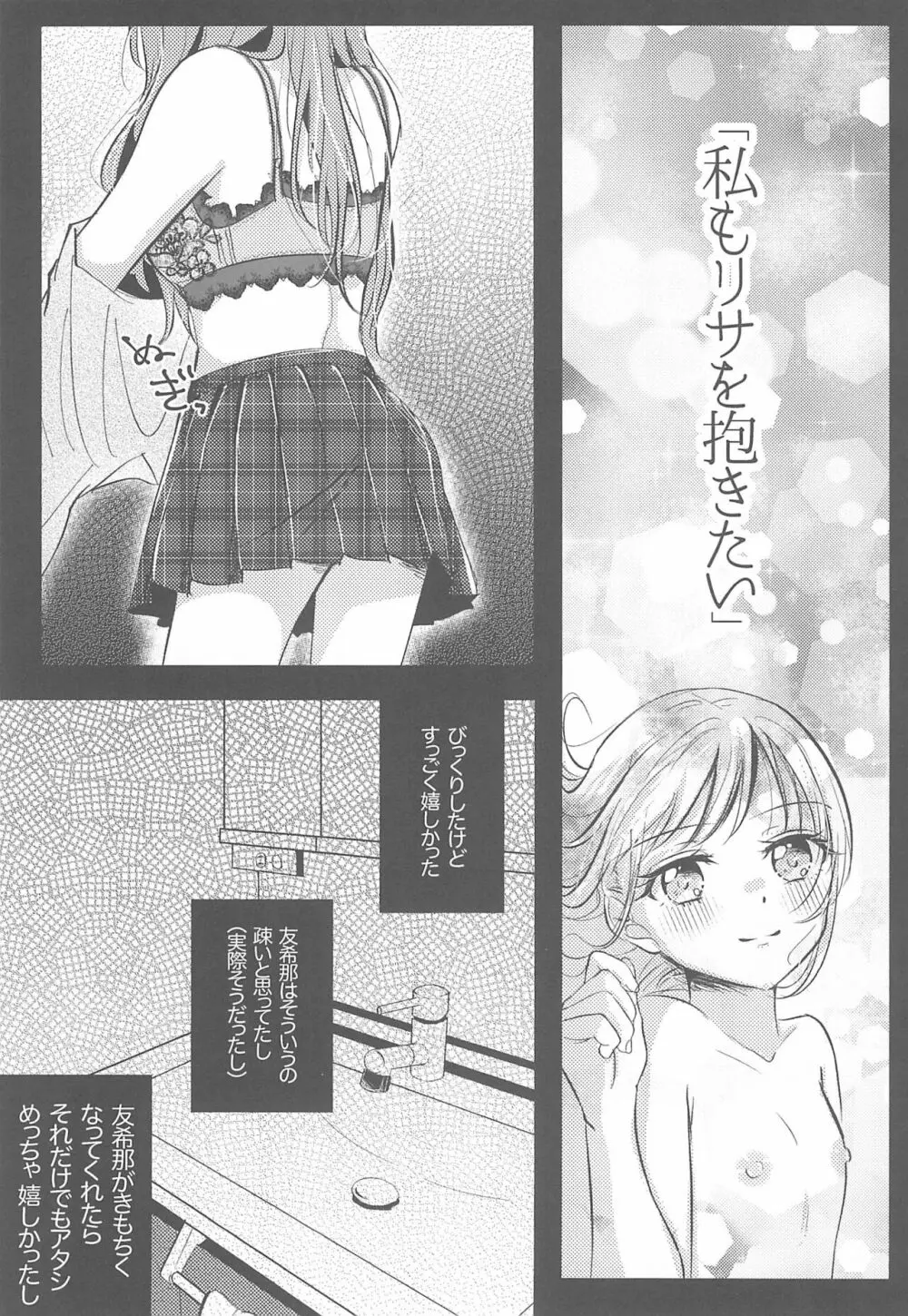 カワイイラッシュアワー - page11
