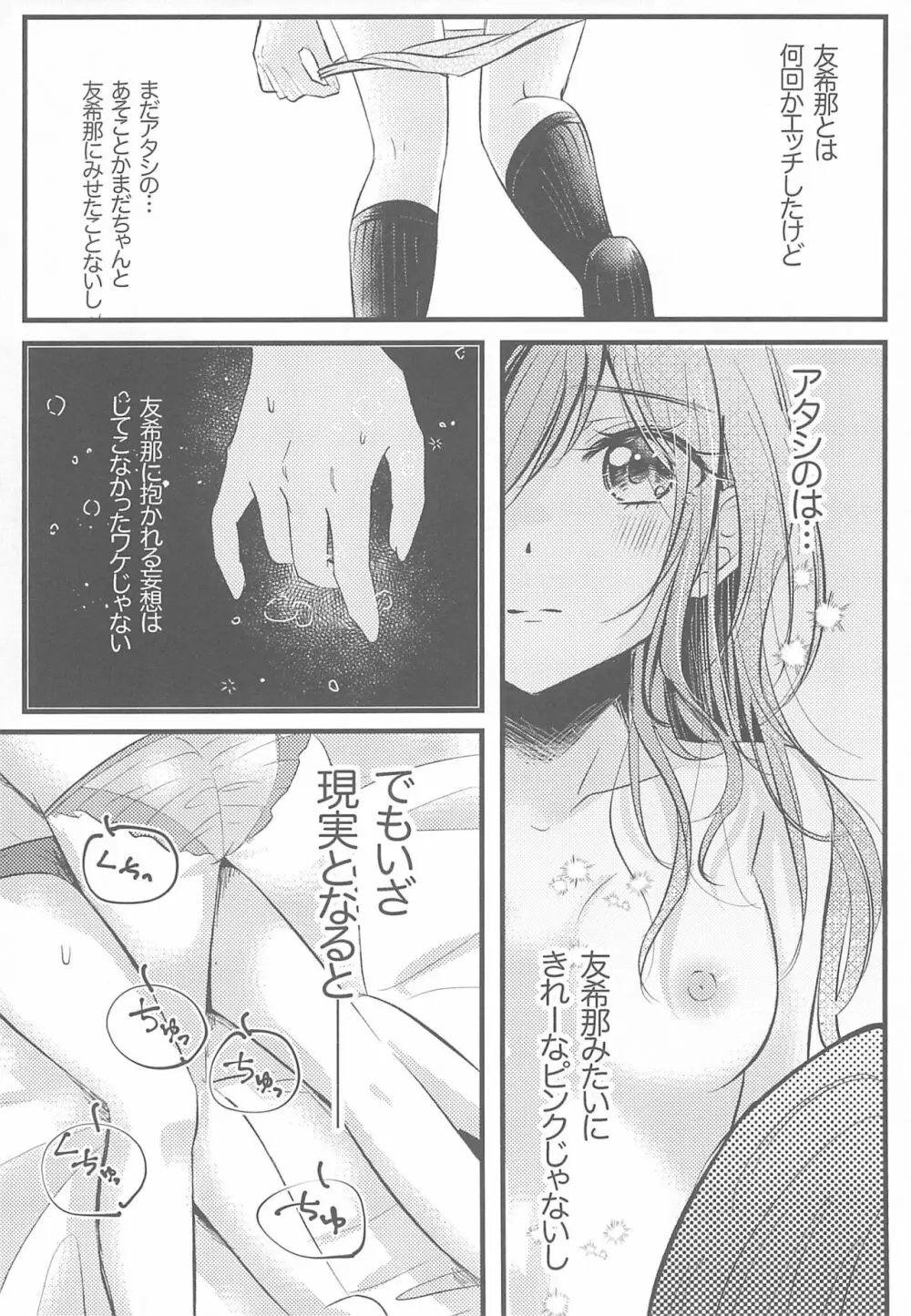 カワイイラッシュアワー - page12