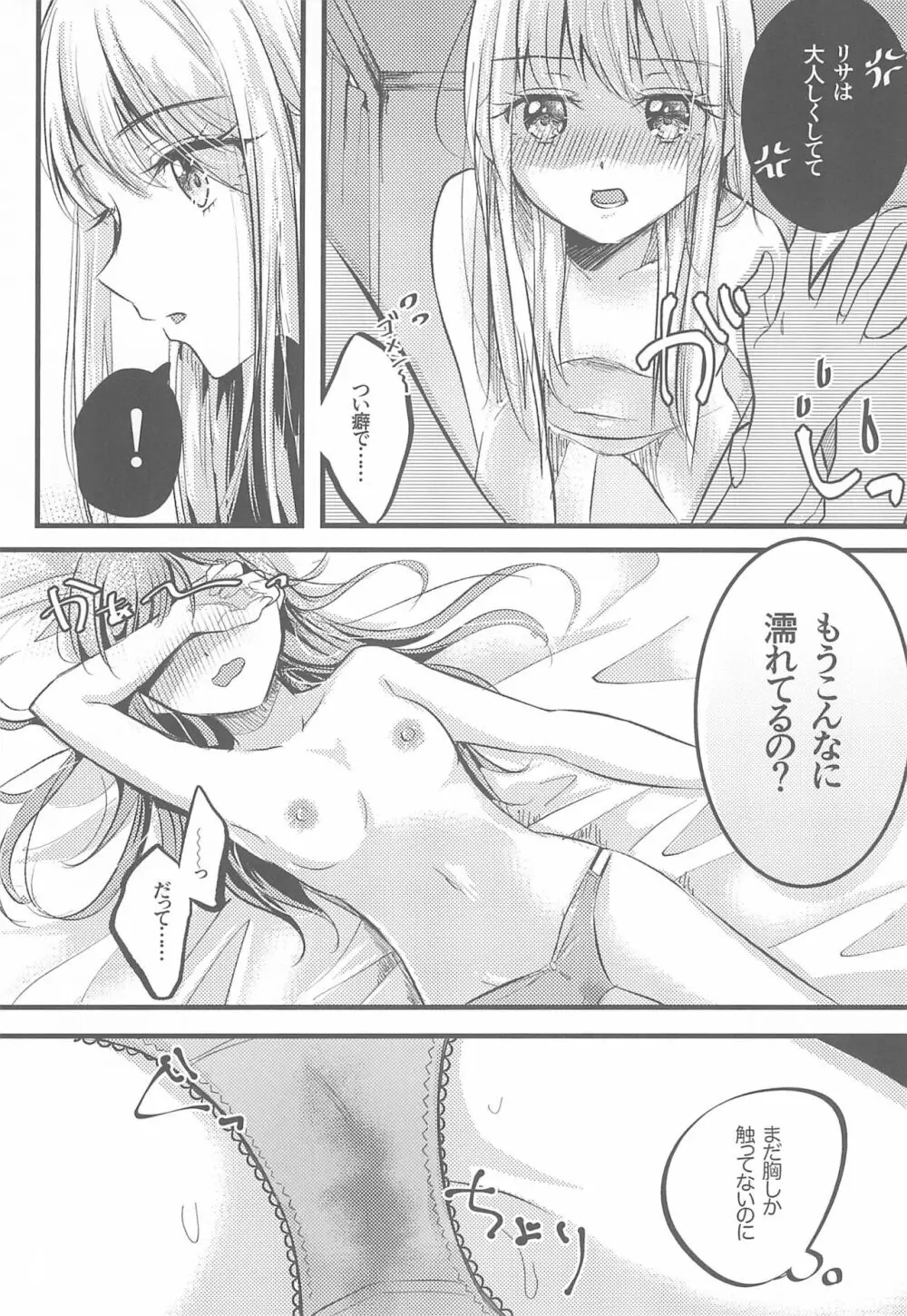カワイイラッシュアワー - page14