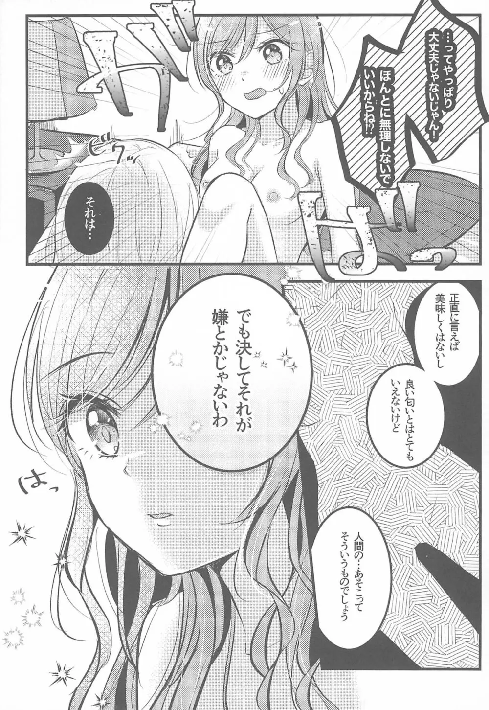 カワイイラッシュアワー - page17