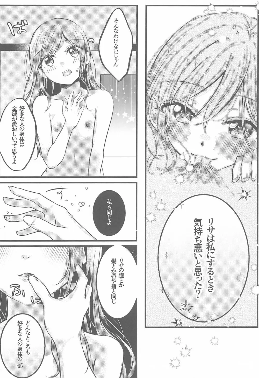 カワイイラッシュアワー - page18