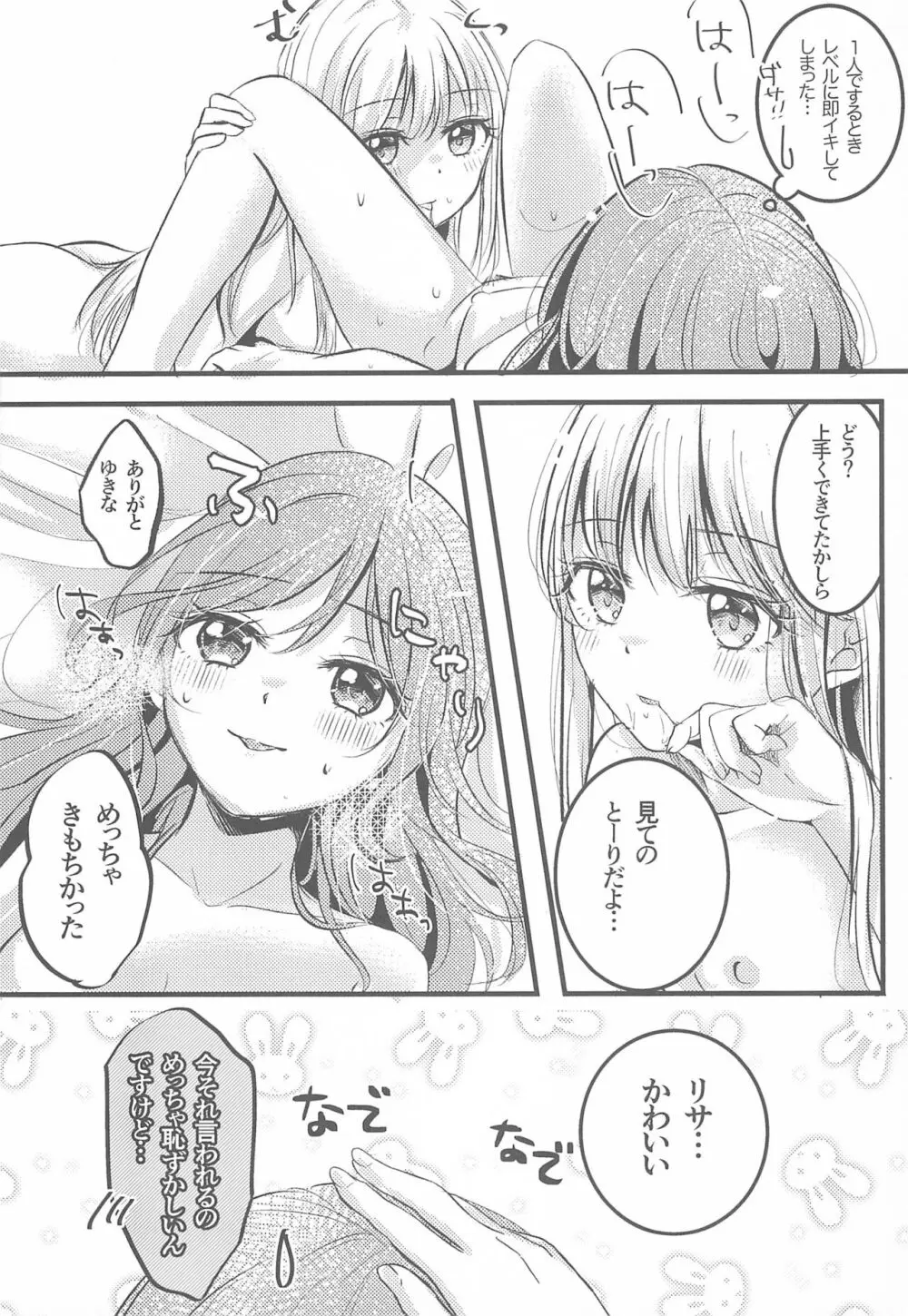 カワイイラッシュアワー - page21