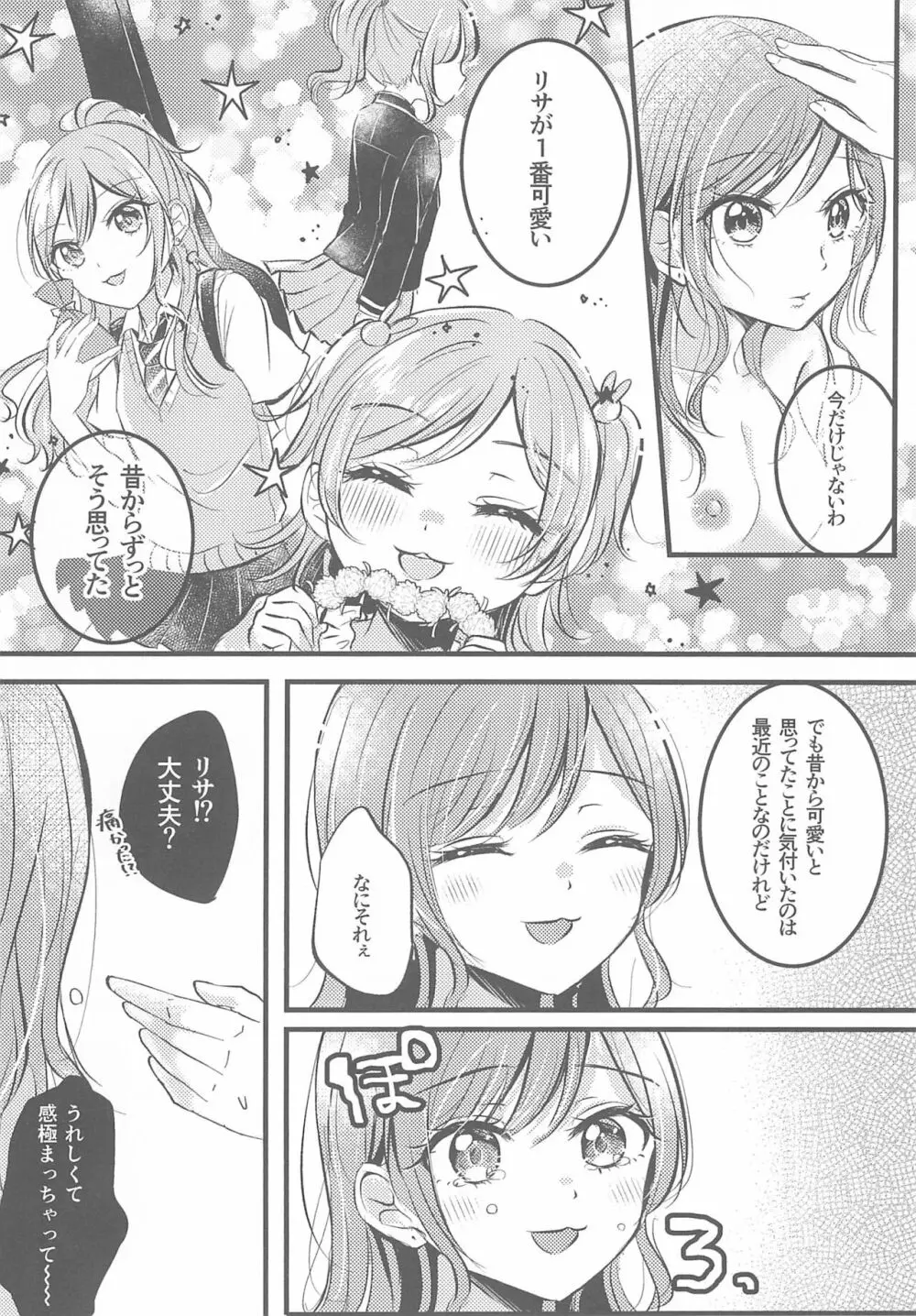カワイイラッシュアワー - page22