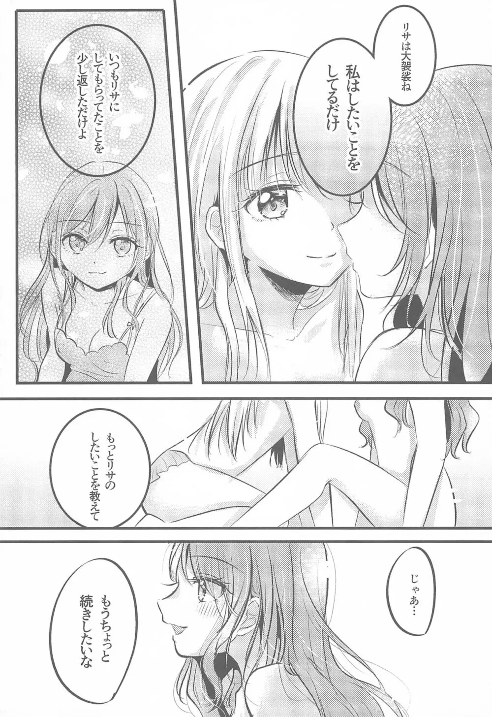 カワイイラッシュアワー - page23