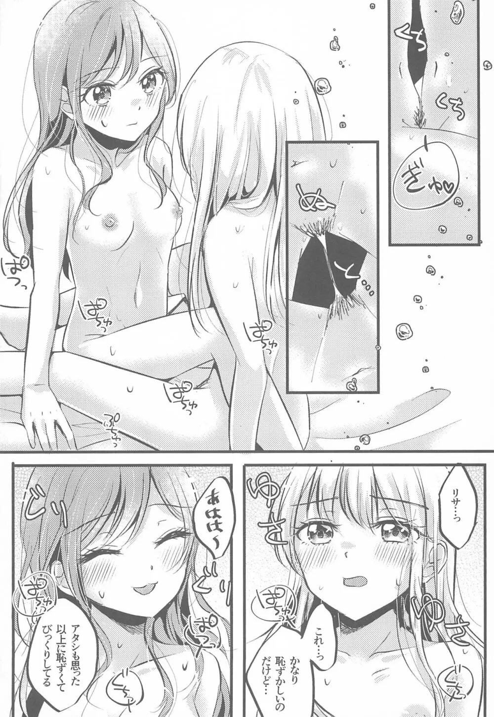 カワイイラッシュアワー - page25