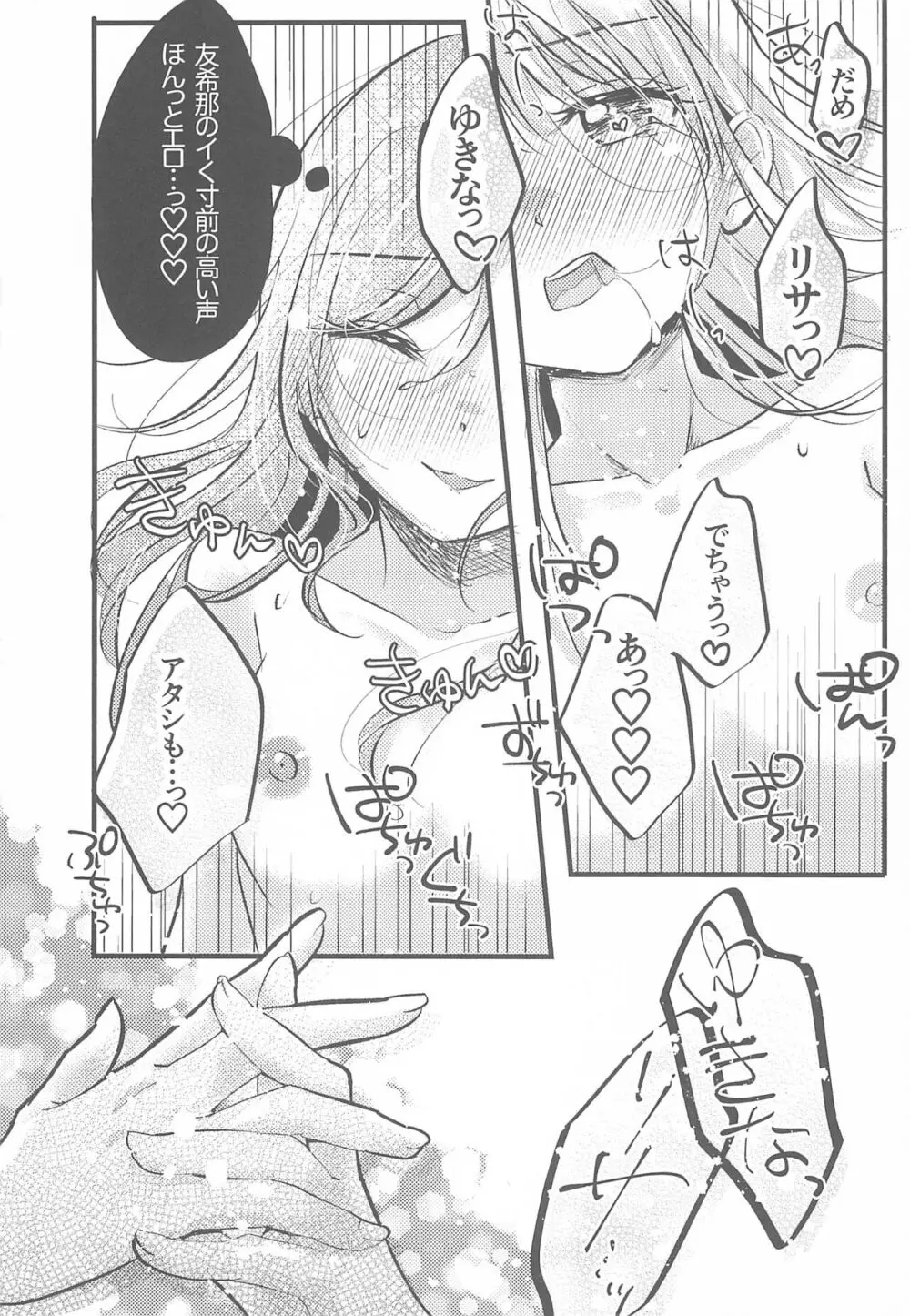 カワイイラッシュアワー - page27