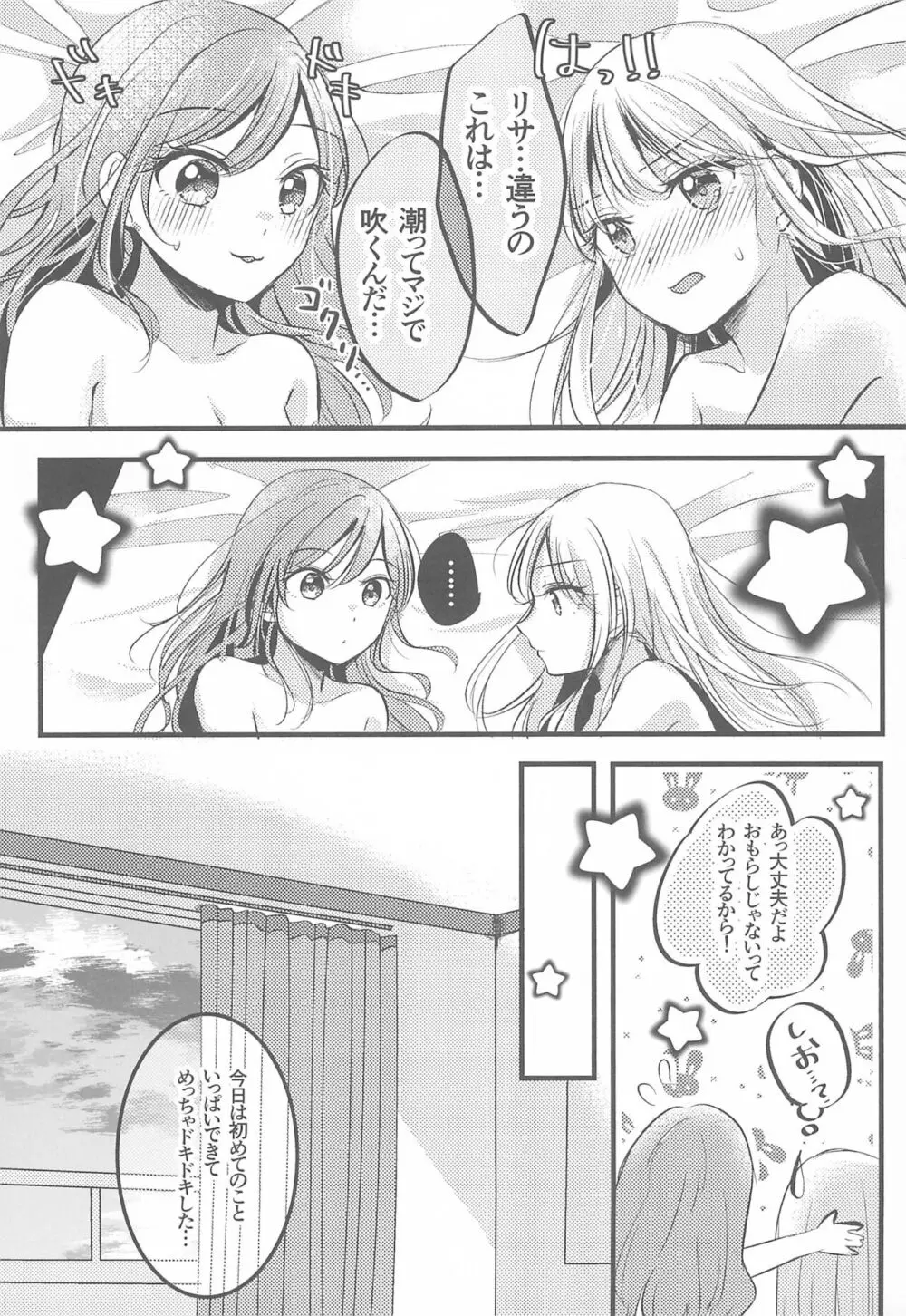 カワイイラッシュアワー - page29