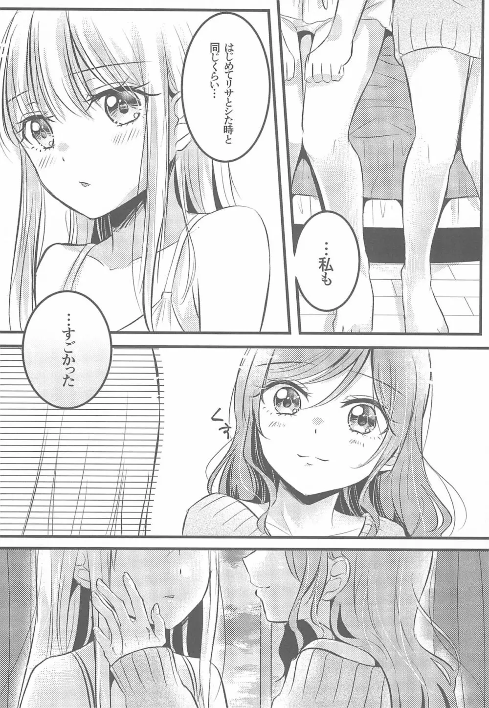 カワイイラッシュアワー - page30