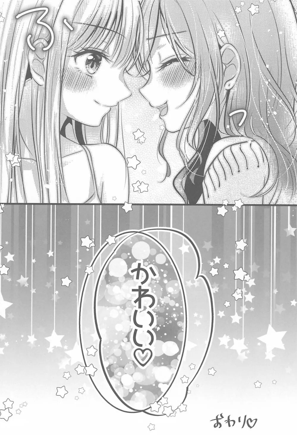 カワイイラッシュアワー - page32