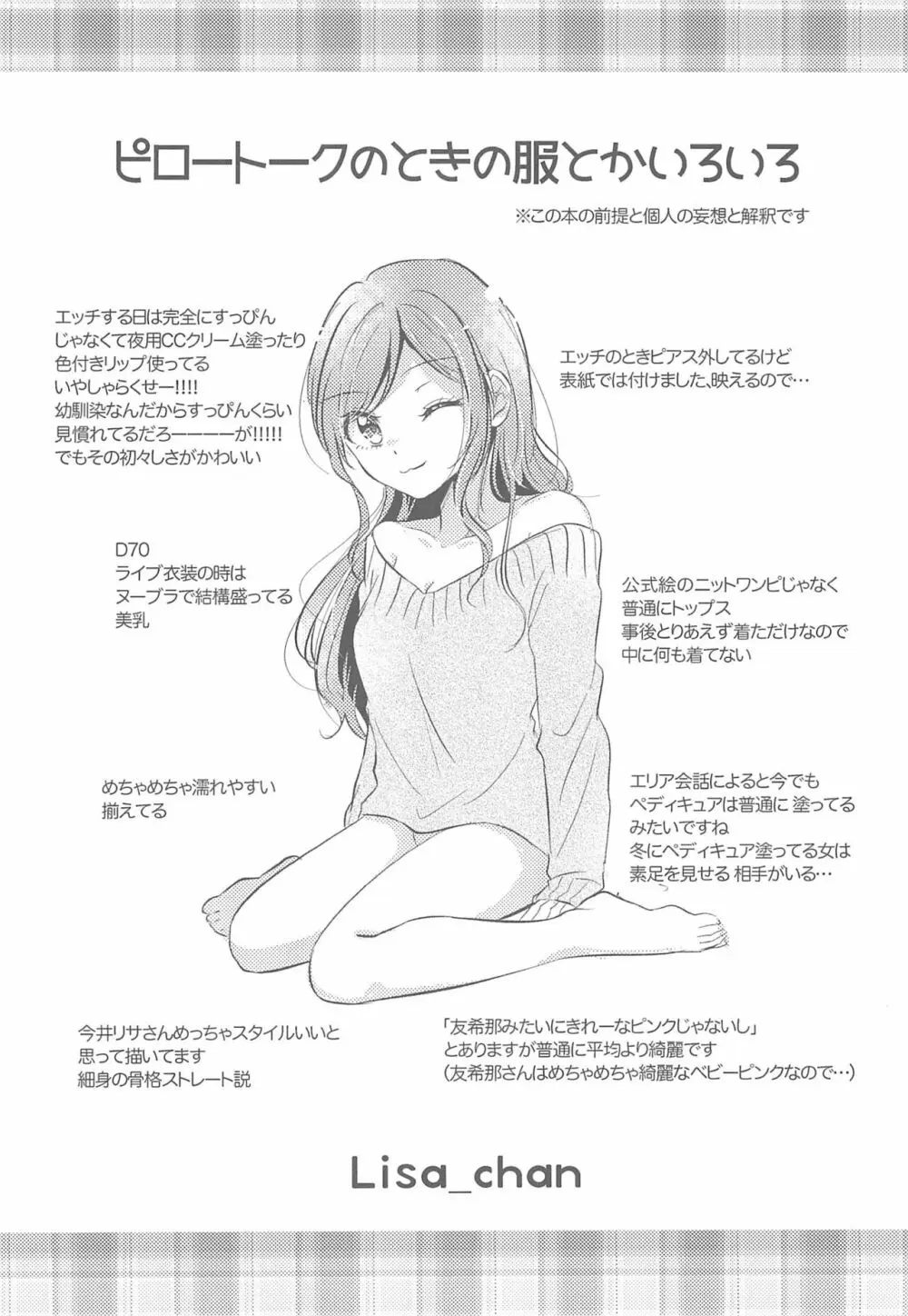 カワイイラッシュアワー - page34
