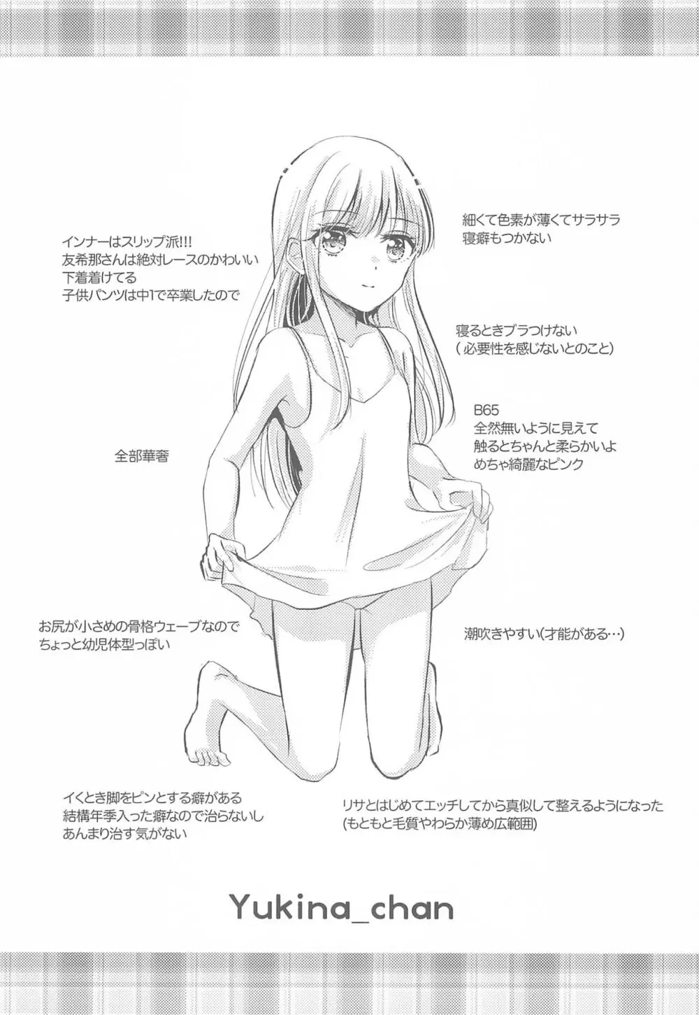 カワイイラッシュアワー - page35