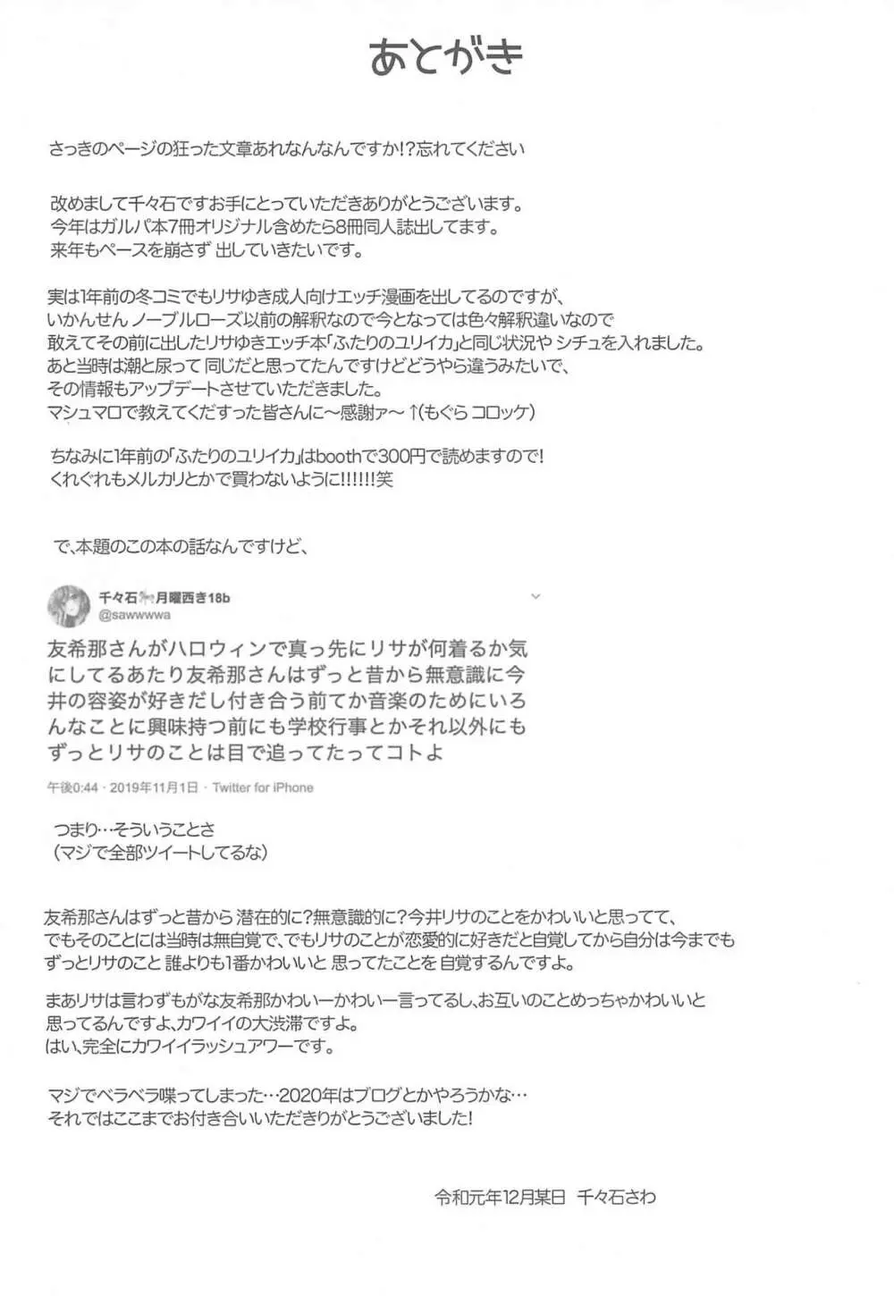 カワイイラッシュアワー - page36