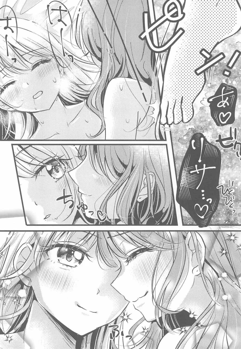 カワイイラッシュアワー - page6
