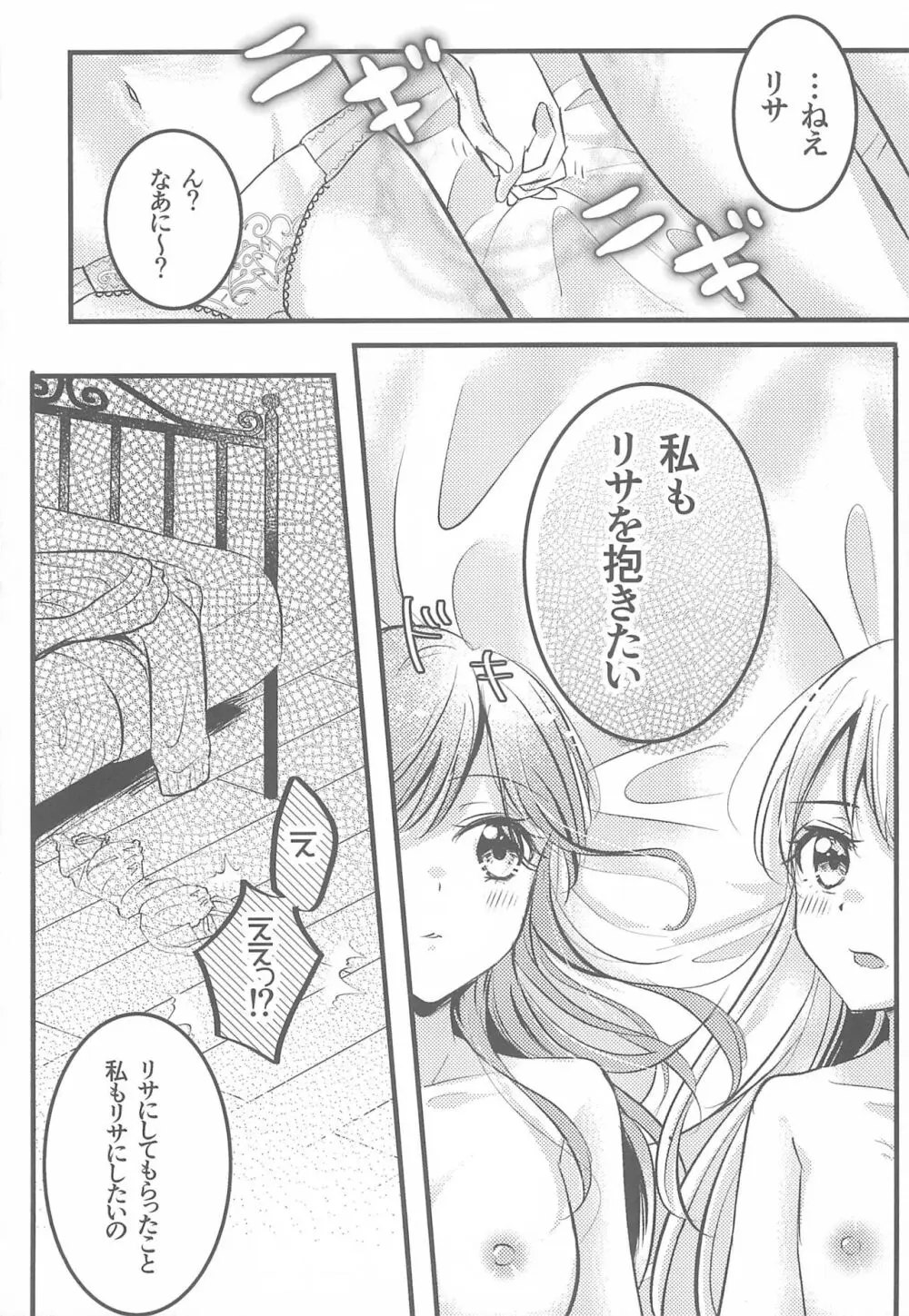 カワイイラッシュアワー - page7