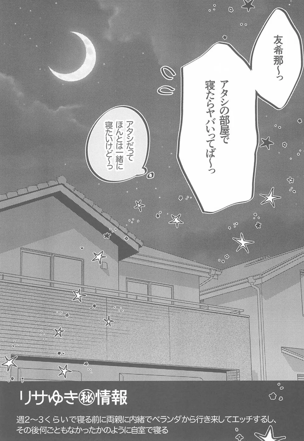 カワイイラッシュアワー - page9