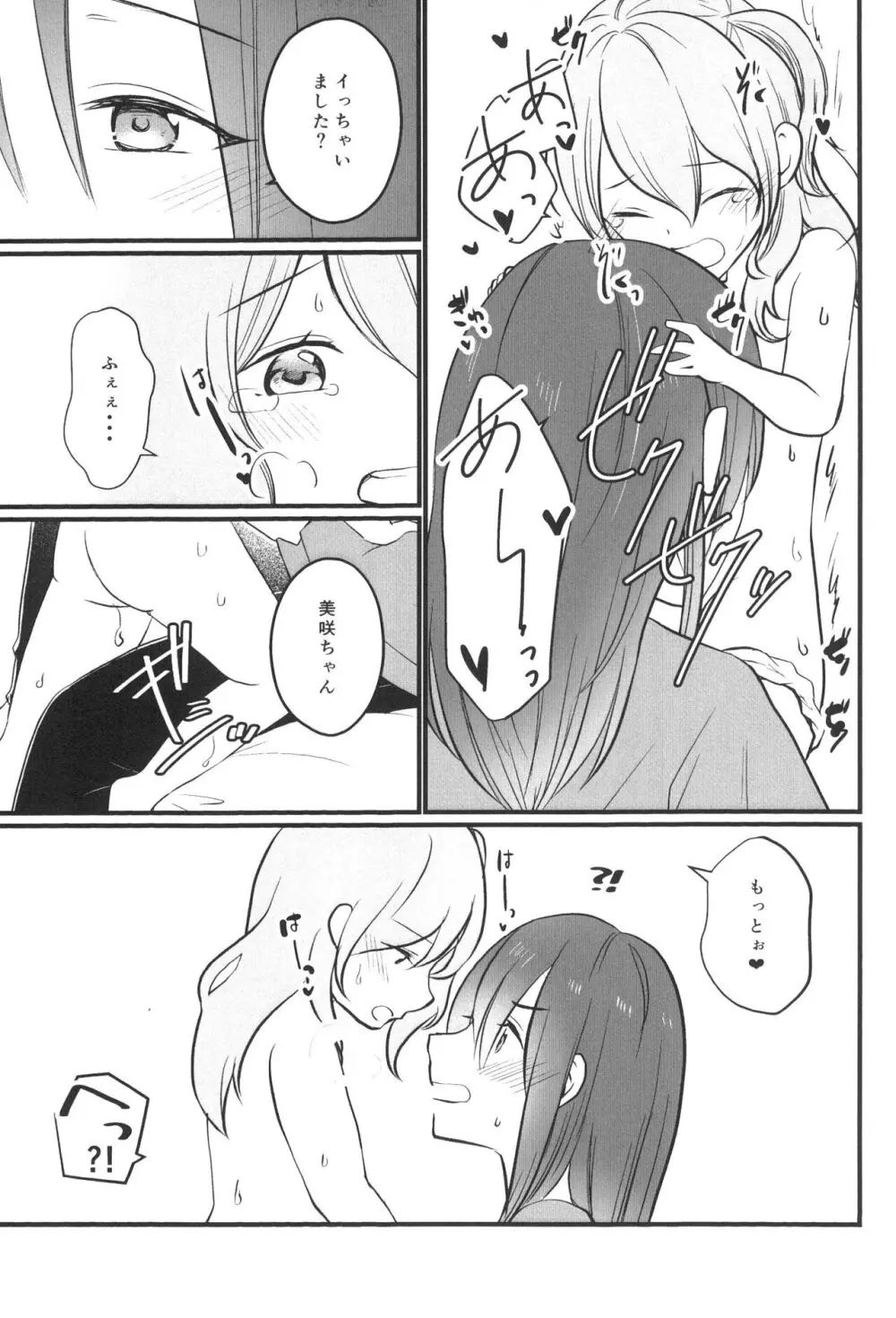 花音さんが幼女になっても - page17