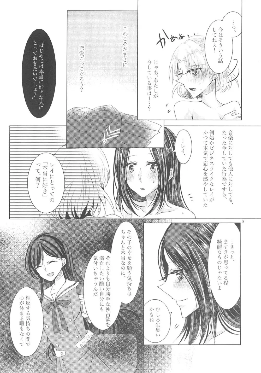 倒錯ロマンス - page10