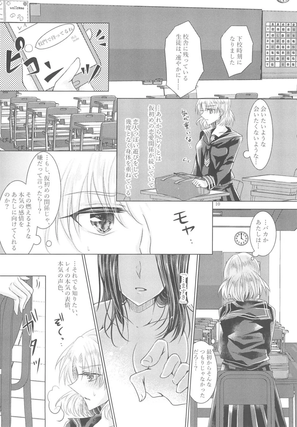 倒錯ロマンス - page12