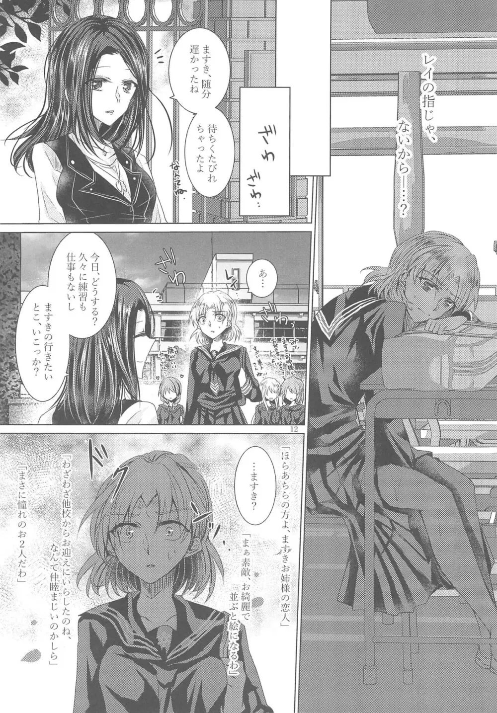倒錯ロマンス - page14